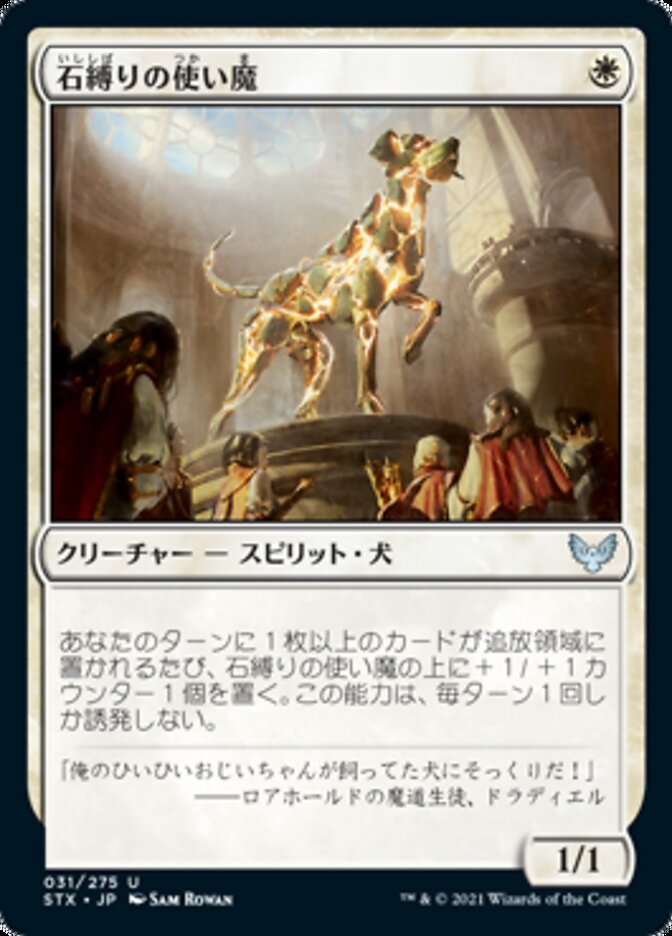 Stonebinder's Familiar [Strixhaven: School of Mages (Japanese)]