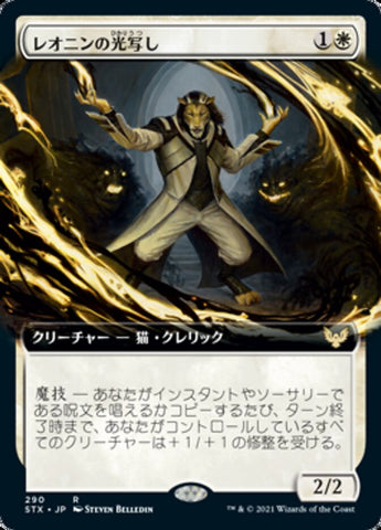 Leonin Lightscribe (Extended) [Strixhaven: School of Mages (Japanese)]