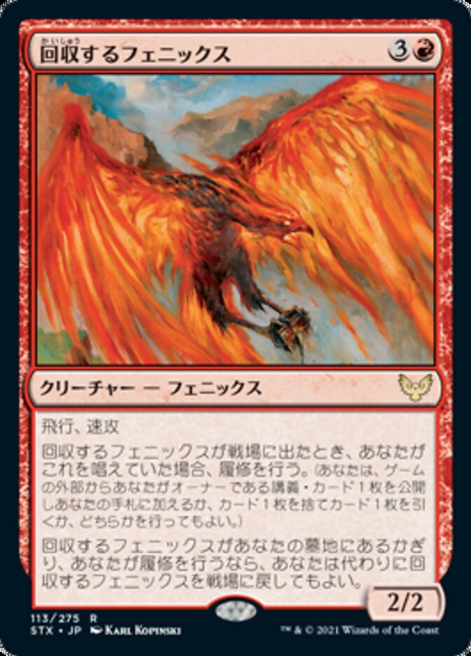 Retriever Phoenix [Strixhaven: School of Mages (Japanese)]