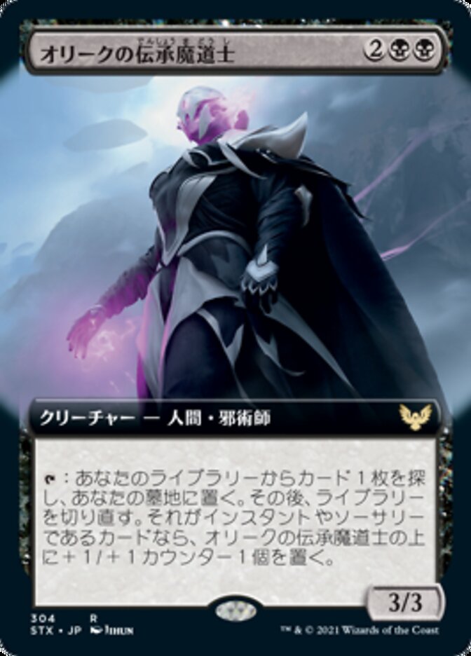 Oriq Loremage  (Extended) [Strixhaven: School of Mages (Japanese)]