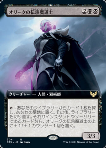 Oriq Loremage  (Extended) [Strixhaven: School of Mages (Japanese)]