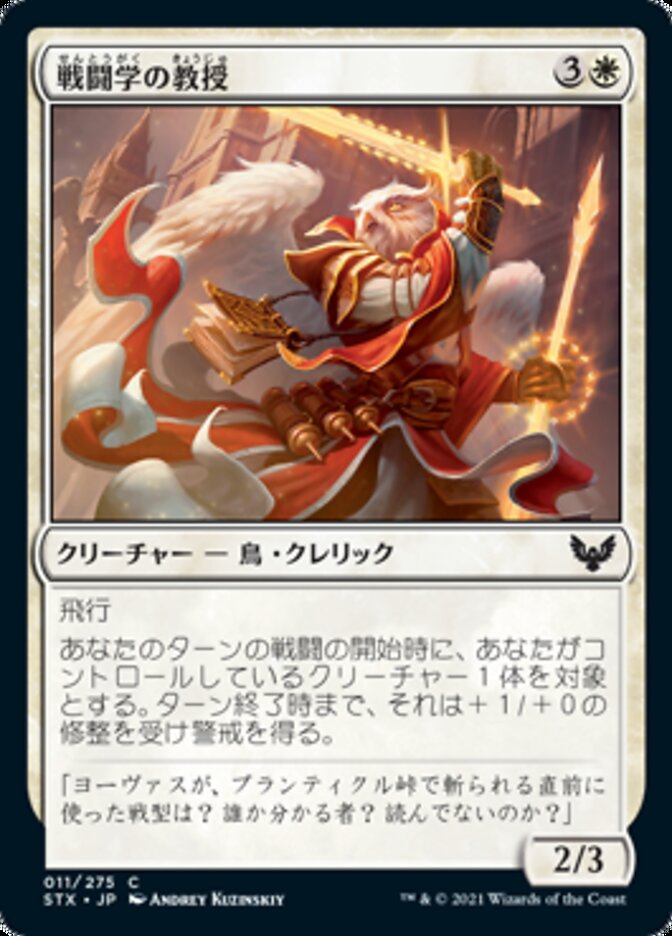 Combat Professor (011/275) [Strixhaven: School of Mages (Japanese)]