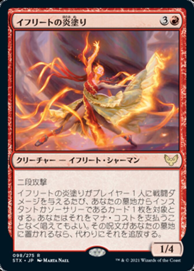 Efreet Flamepainter [Strixhaven: School of Mages (Japanese)]