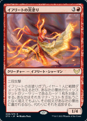 Efreet Flamepainter [Strixhaven: School of Mages (Japanese)]