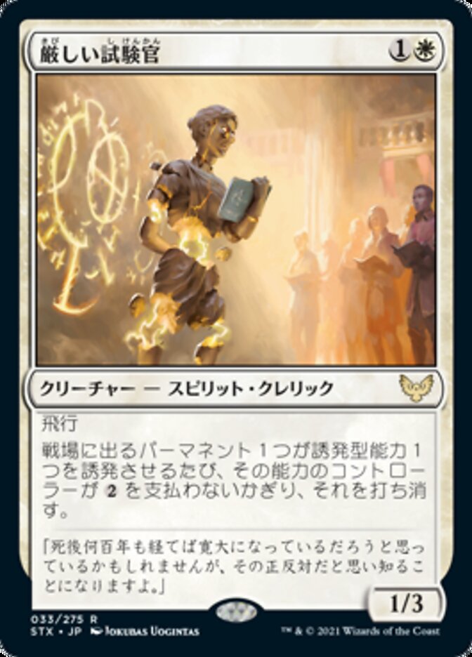 Strict Proctor [Strixhaven: School of Mages (Japanese)]