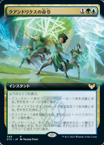 Quandrix Command (Extended) [Strixhaven: School of Mages (Japanese)]