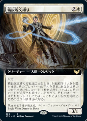 Elite Spellbinder (Extended) [Strixhaven: School of Mages (Japanese)]