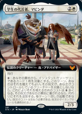 Mavinda, Students' Advocate (Extended) [Strixhaven: School of Mages (Japanese)]