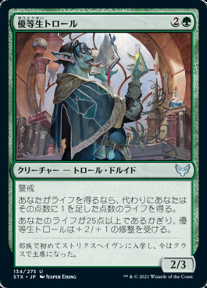 Honor Troll [Strixhaven: School of Mages (Japanese)]