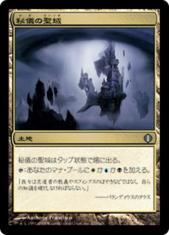 Arcane Sanctum [Shards of Alara] (Japanese)