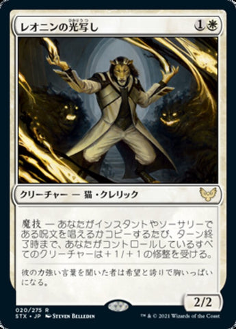 Leonin Lightscribe [Strixhaven: School of Mages (Japanese)]