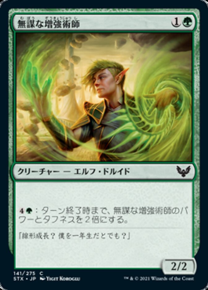 Reckless Amplimancer [Strixhaven: School of Mages (Japanese)]