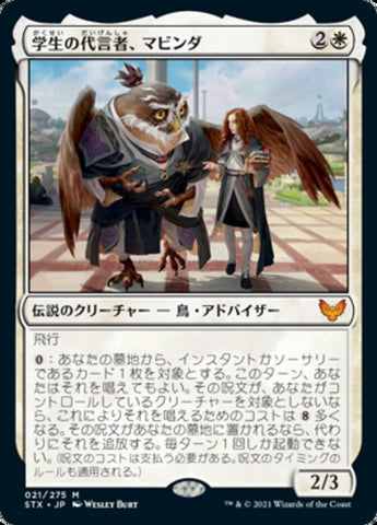 Mavinda, Students' Advocate [Strixhaven: School of Mages (Japanese)]