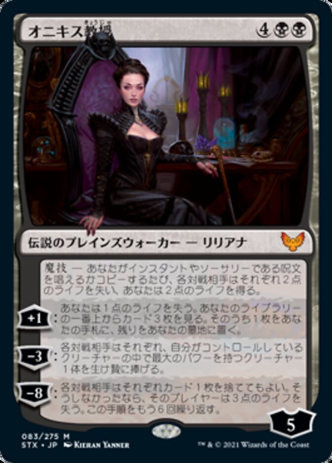 Professor Onyx [Strixhaven: School of Mages (Japanese)]