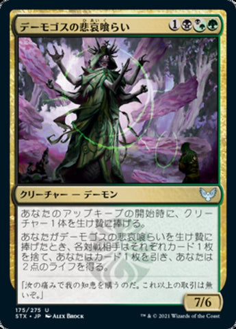 Daemogoth Woe-Eater [Strixhaven: School of Mages (Japanese)]