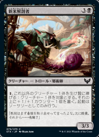 Novice Dissector [Strixhaven: School of Mages (Japanese)]