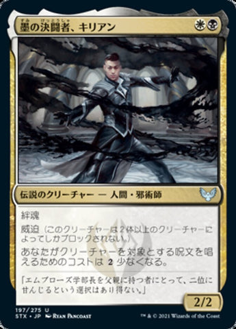 Killian, Ink Duelist [Strixhaven: School of Mages (Japanese)]