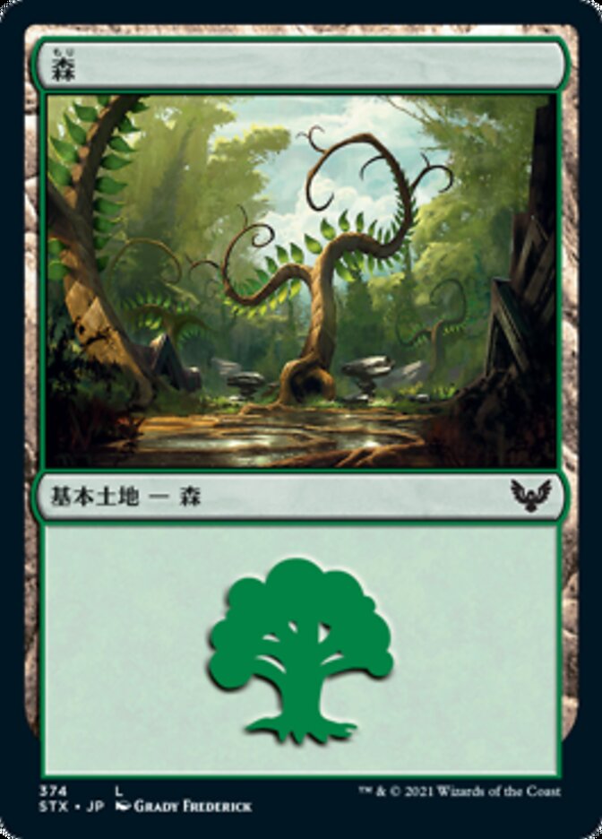 Forest (#374) [Strixhaven: School of Mages (Japanese)]