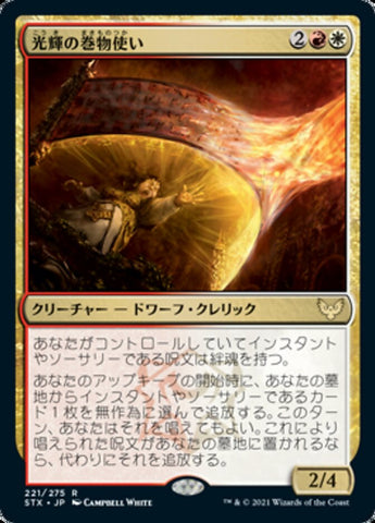 Radiant Scrollwielder [Strixhaven: School of Mages (Japanese)]