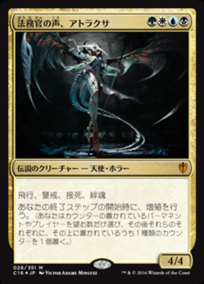 Atraxa, Praetors' Voice [Commander 2016] (Japanese)