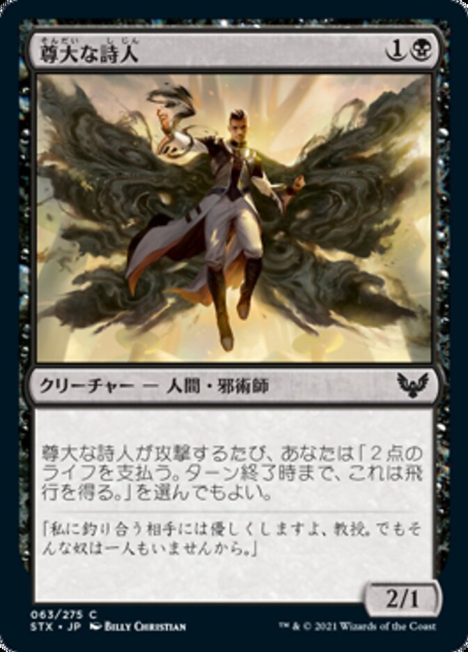 Arrogant Poet [Strixhaven: School of Mages (Japanese)]