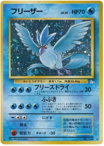 Articuno (Japanese) [Fossil]