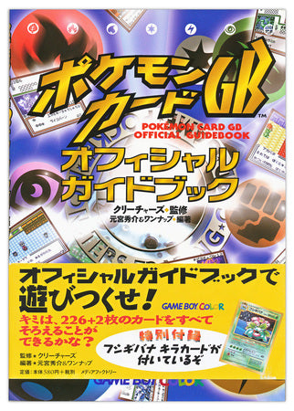 Japanese Pokémon Card GB Guidebook (Used)